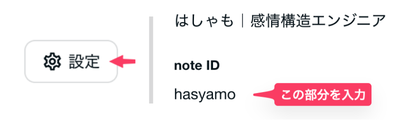 note IDの確認方法